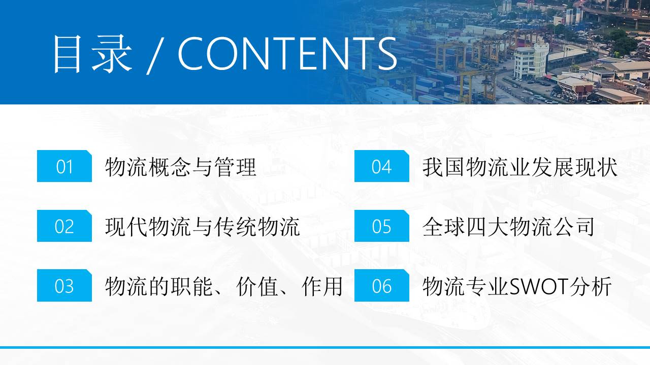 物流行业 (27).pptx